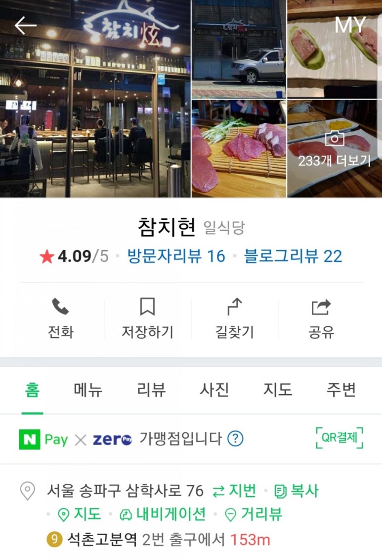 참치현2 이미지