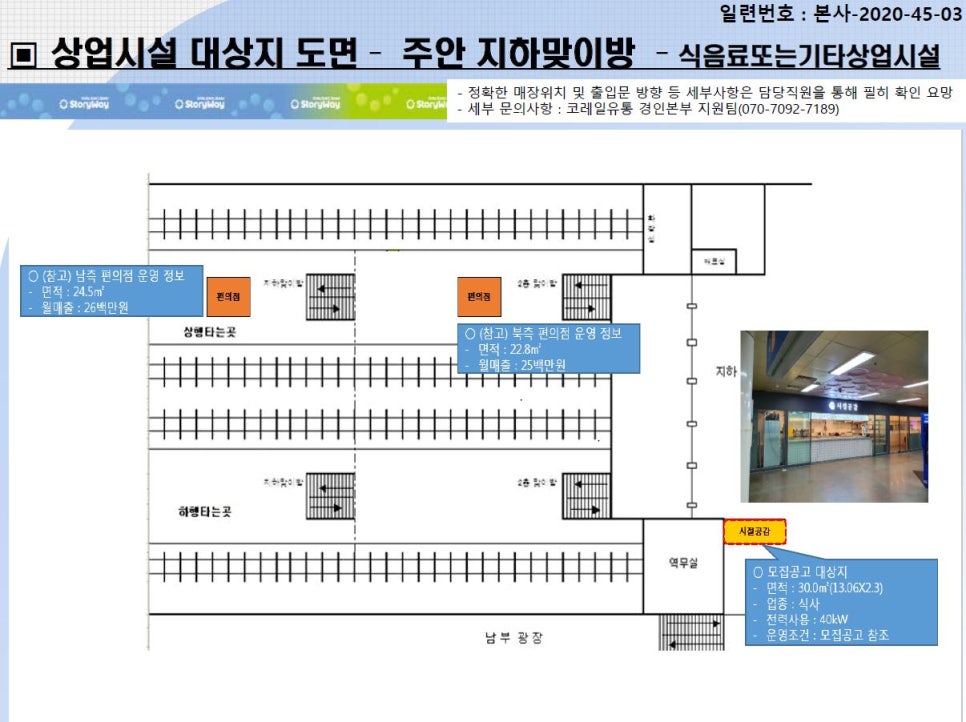 코레일유통인천논현역 이미지