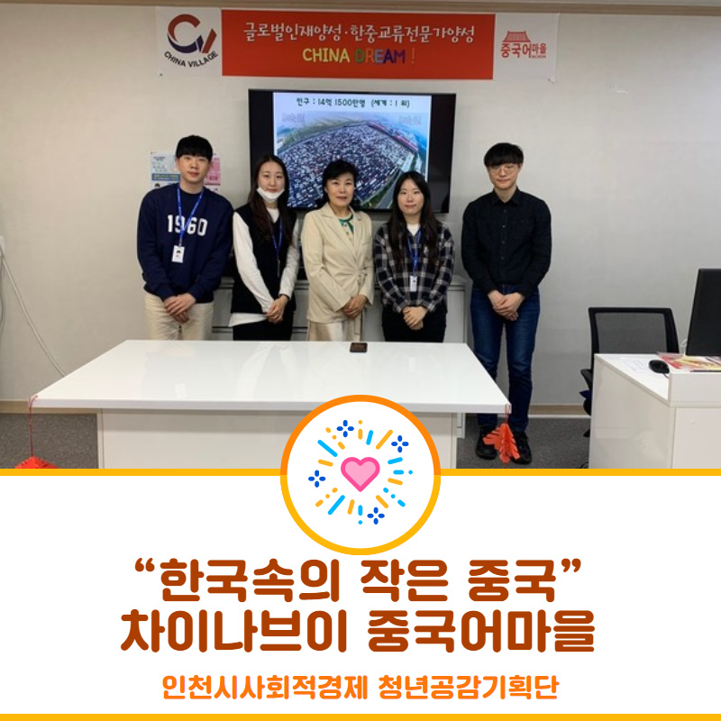차이나브이중국어마을 이미지