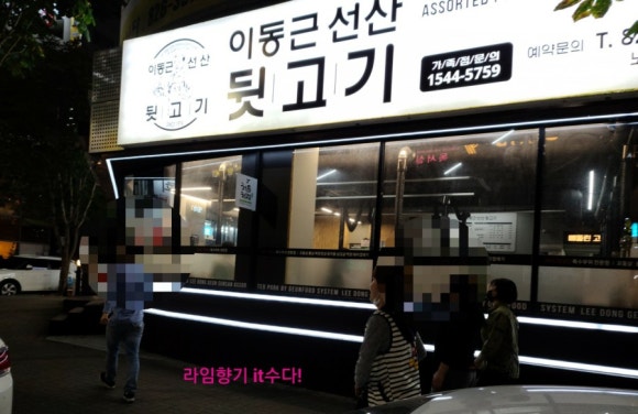 이동근선산뒷고기 이미지