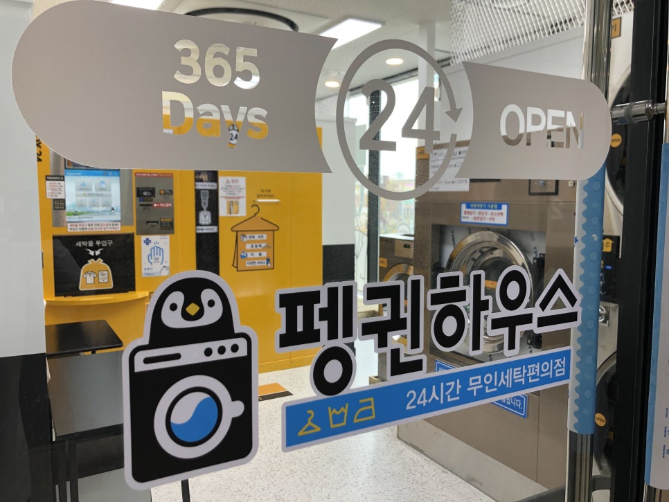 푸르지오세탁소 이미지