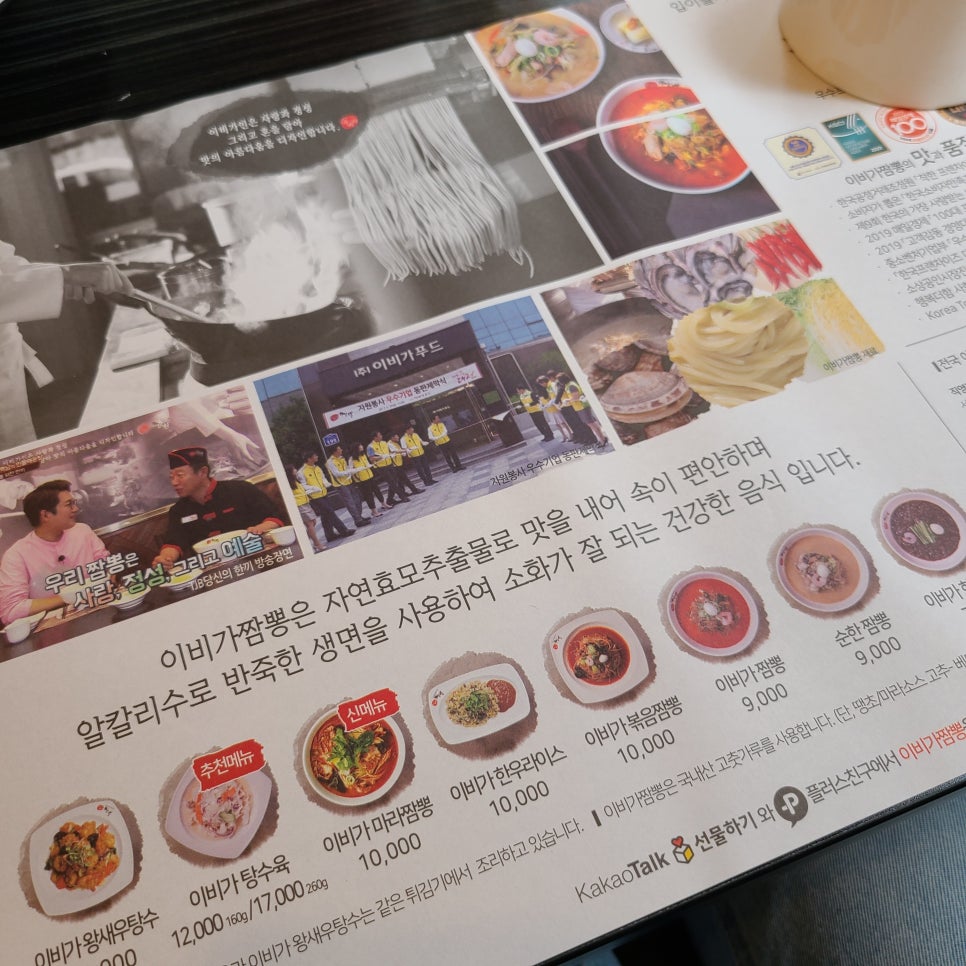 이비가짬뽕 논산점 이미지