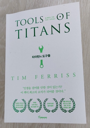 타이탄의 도구 이미지