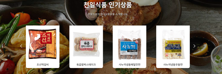 기타 식사용 가공처리 조리식품 제조업 이미지