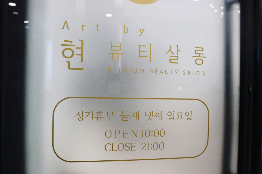 현헤어아트 이미지