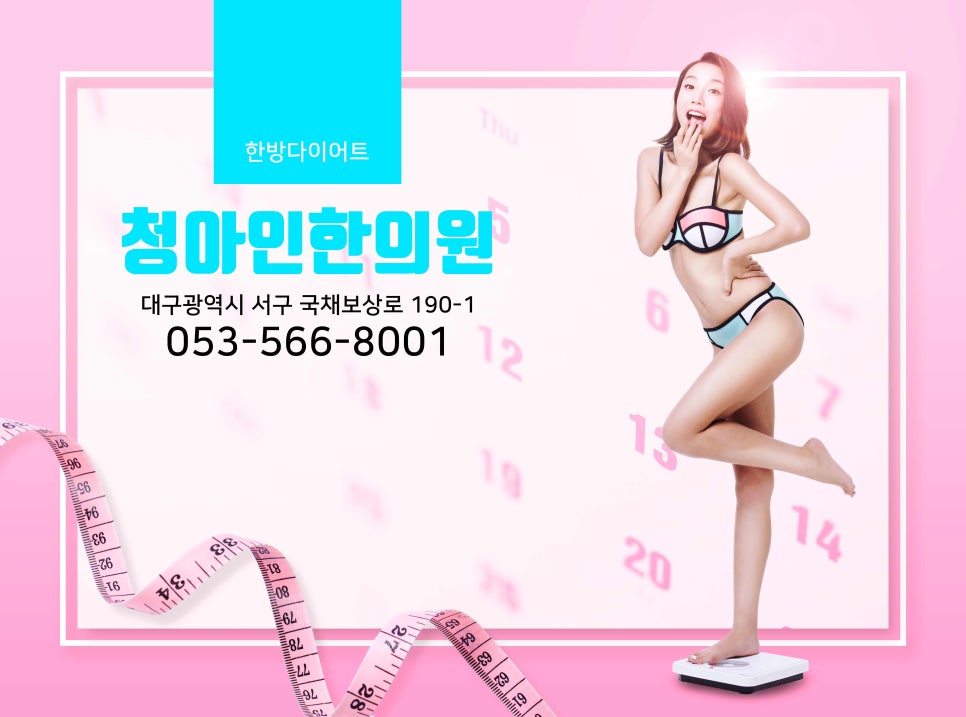 청아인한의원 이미지