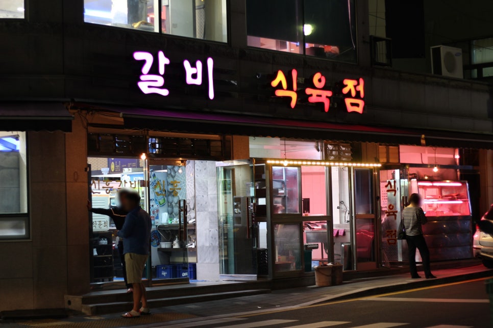 신흥식육점 이미지
