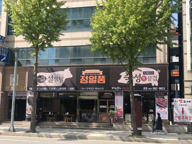 (주)정일품 이미지