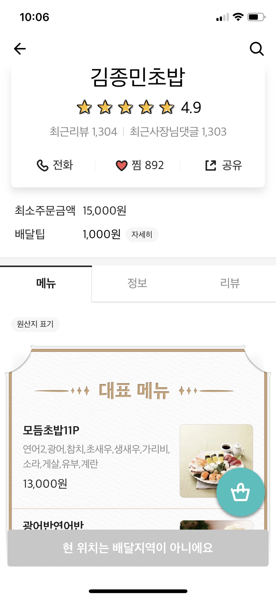 김종민초밥 이미지