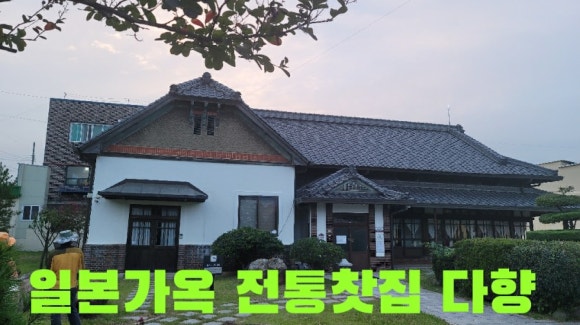 마루한방찻집 이미지