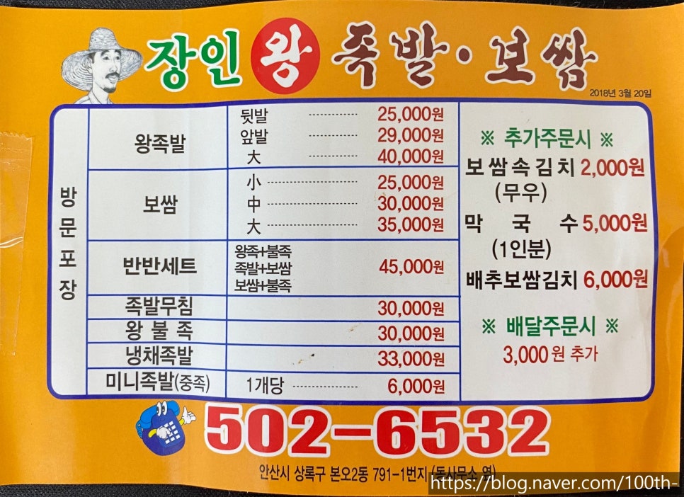 장인왕족발 이미지