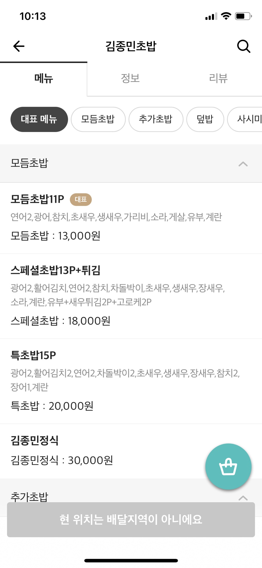 김종민초밥 이미지