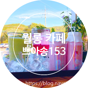쁘아송153 이미지