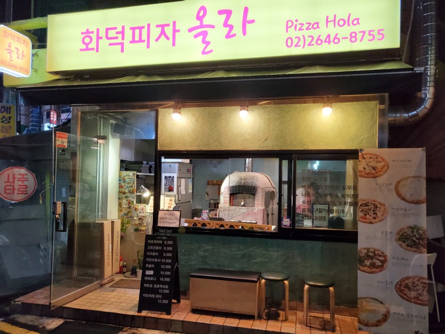 화덕피자올라 이미지
