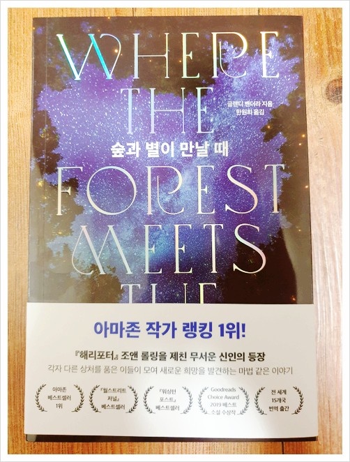 숲과별 이미지