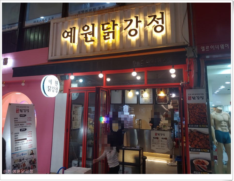 예원닭강정 이미지
