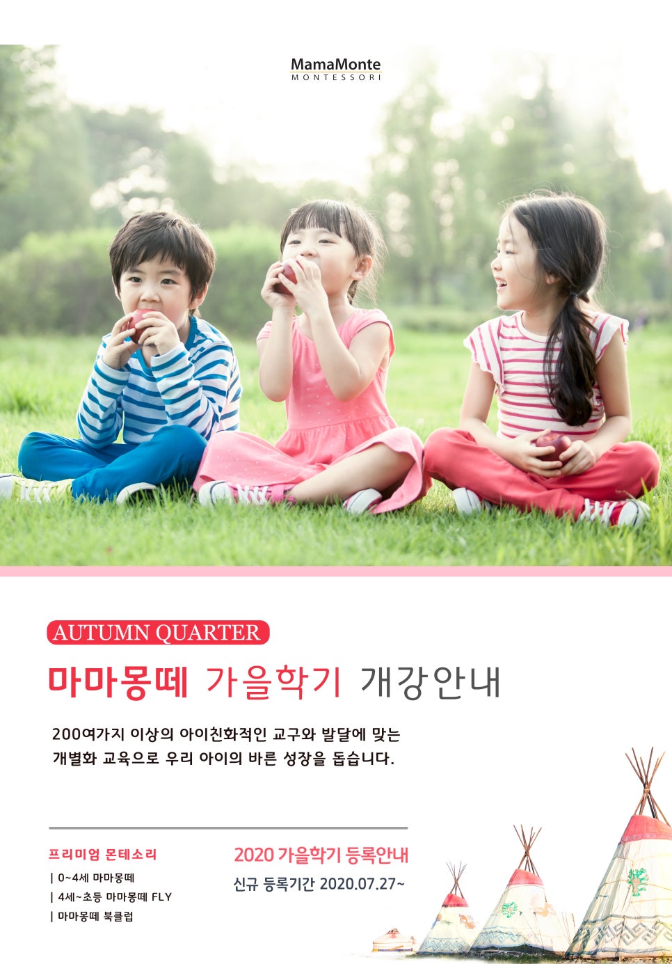 마마몽떼김포운양센터 이미지