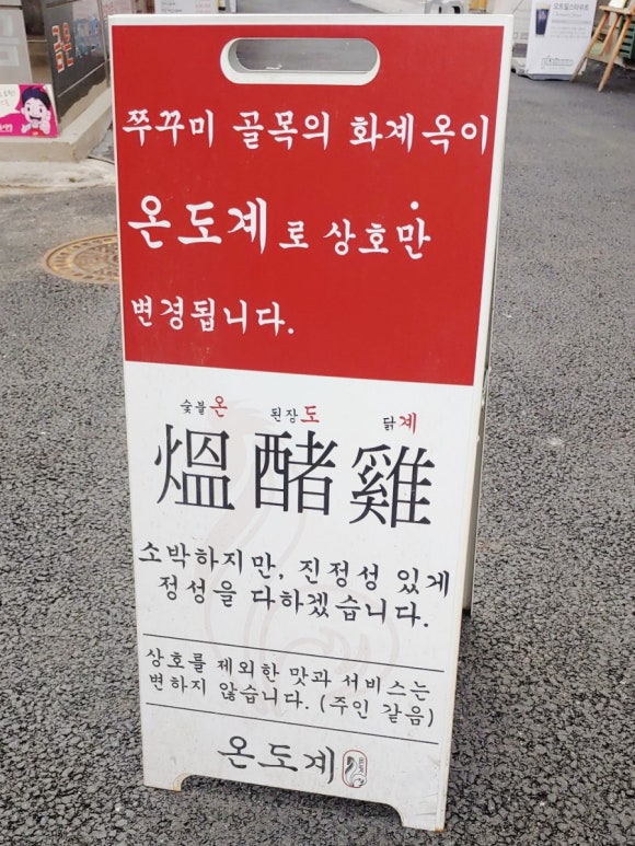 골목닭갈비 이미지