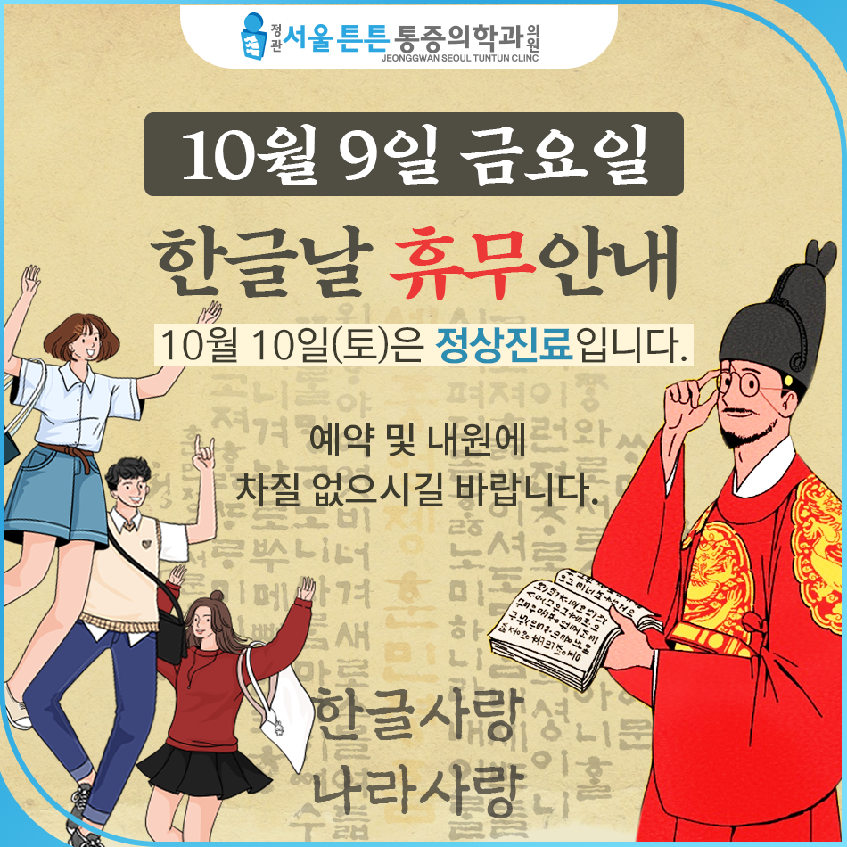 정관서울튼튼마취통증의학과의원 이미지