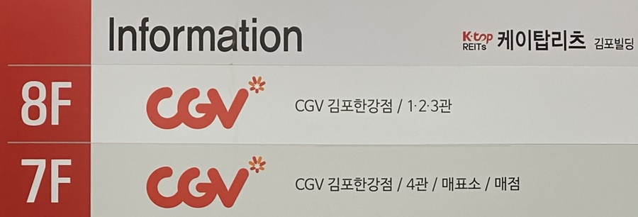 CGV김포 3관 이미지