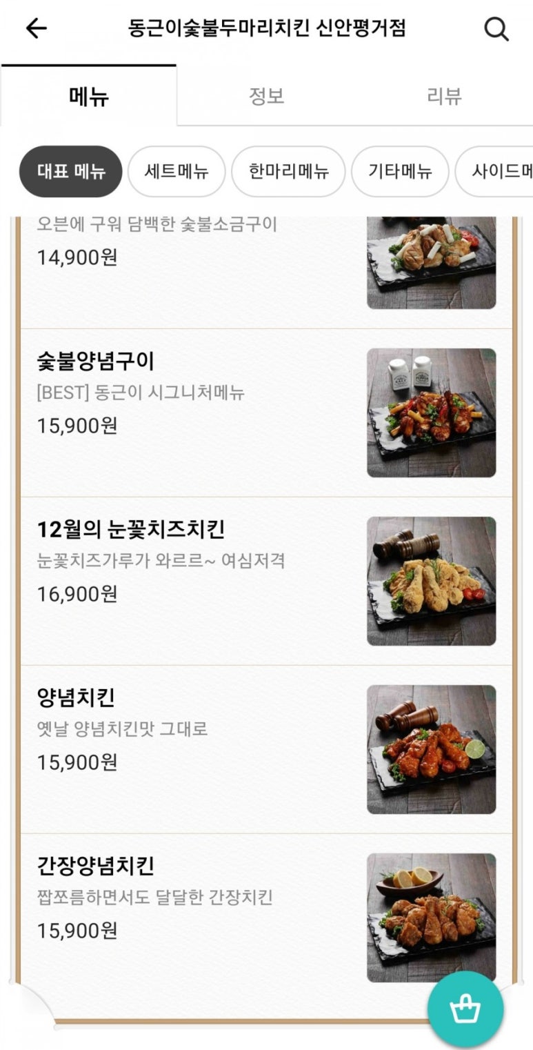 동근이숯불두마리치킨(신안평거점) 이미지