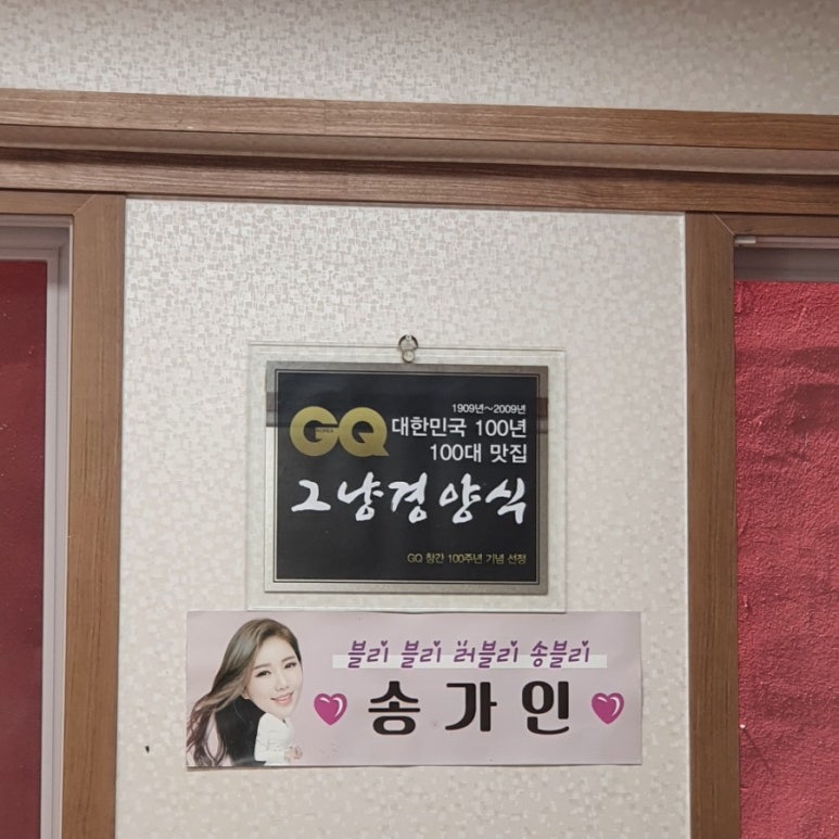 그냥경양식 이미지