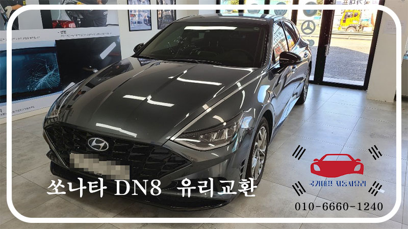 광주모란자동차유리 이미지