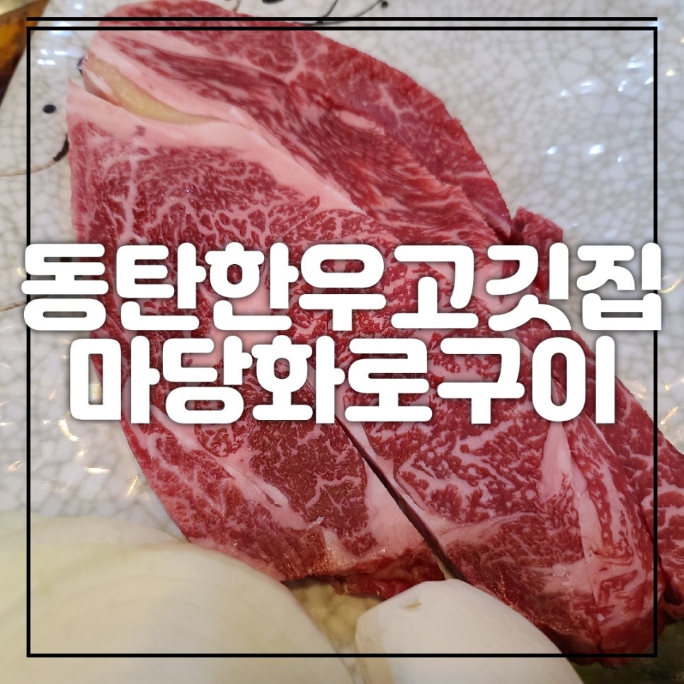 마당화로구이 이미지
