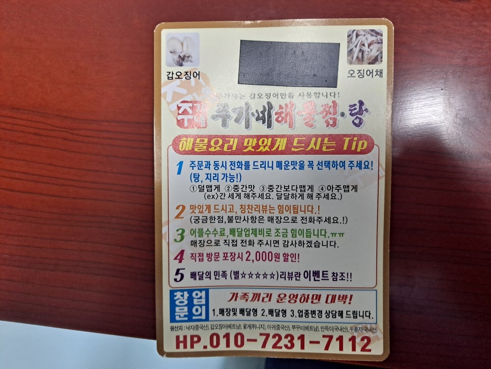 주가네해물찜 이미지