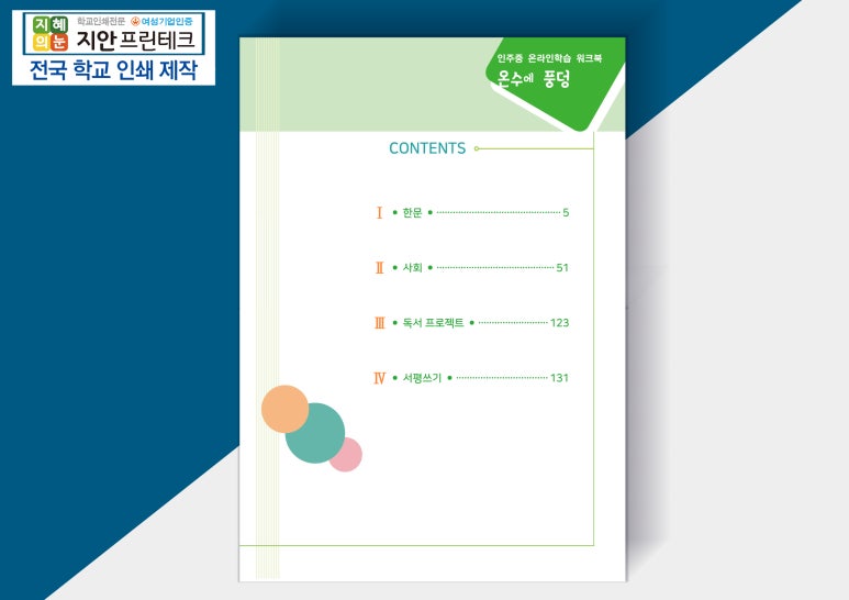학습인주 이미지