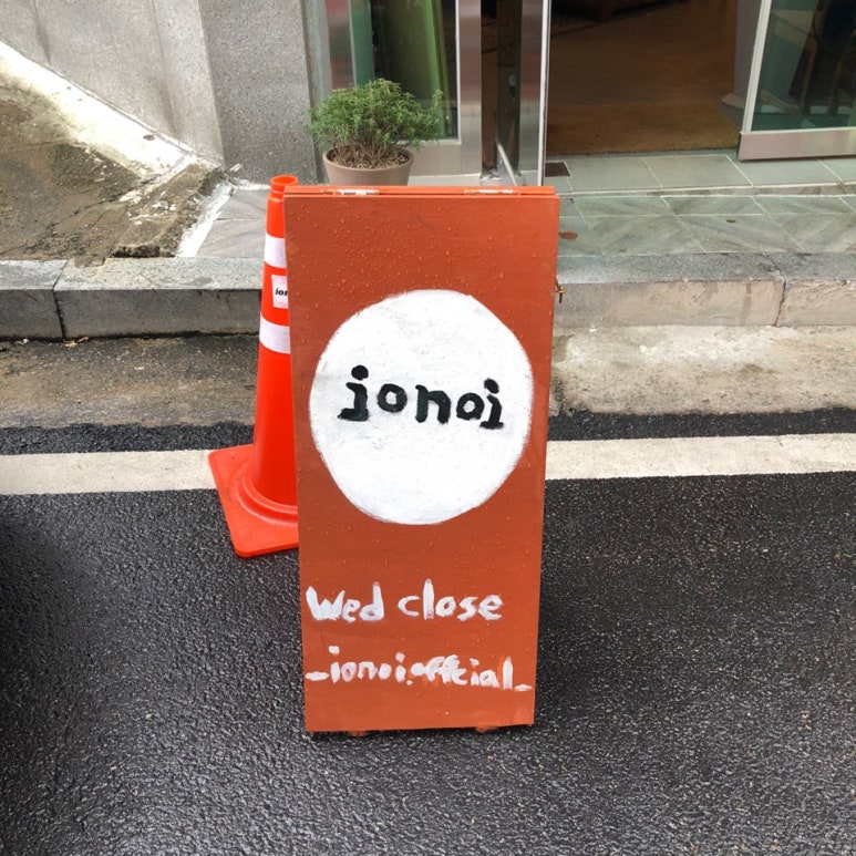 이오노이(ionoi) 이미지