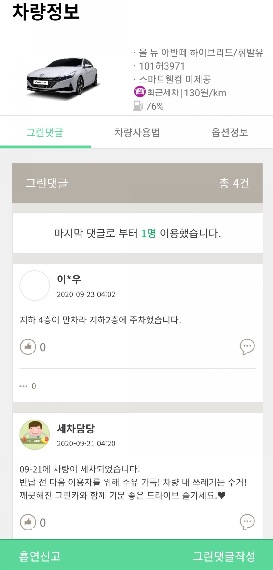 그린렌터카안 이미지