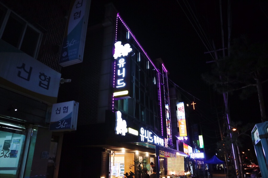 유니드정육식당 이미지