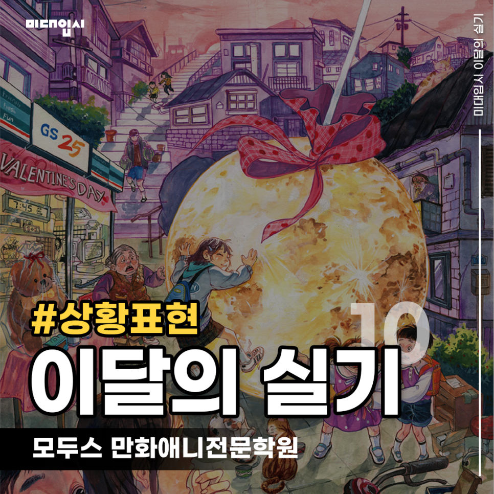 모두스만화애니전문학원 이미지