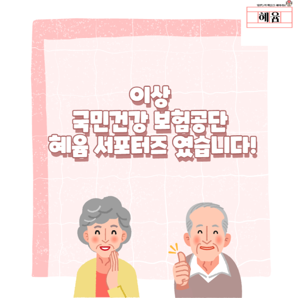 미래혜윰 이미지