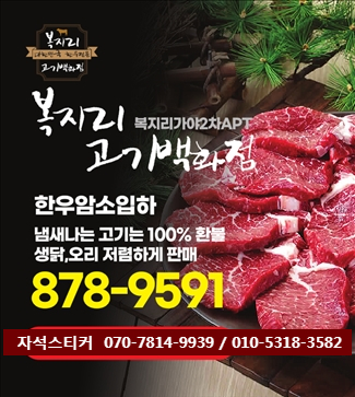 복지리고기백화점 이미지