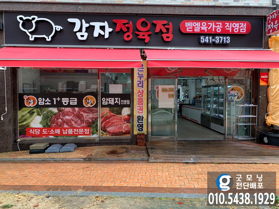 감자정육점 이미지