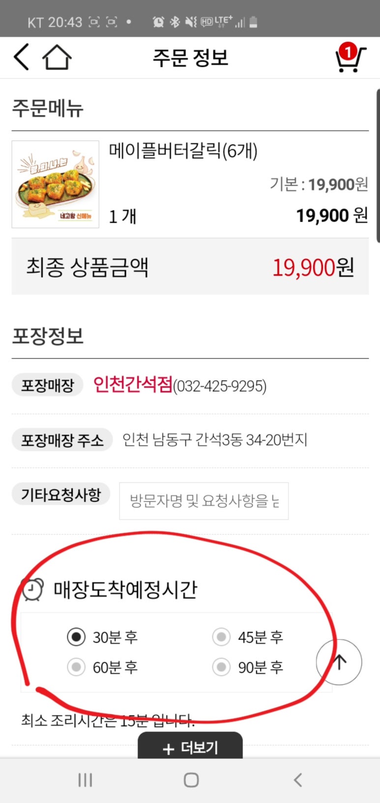 비비큐인천간석 이미지