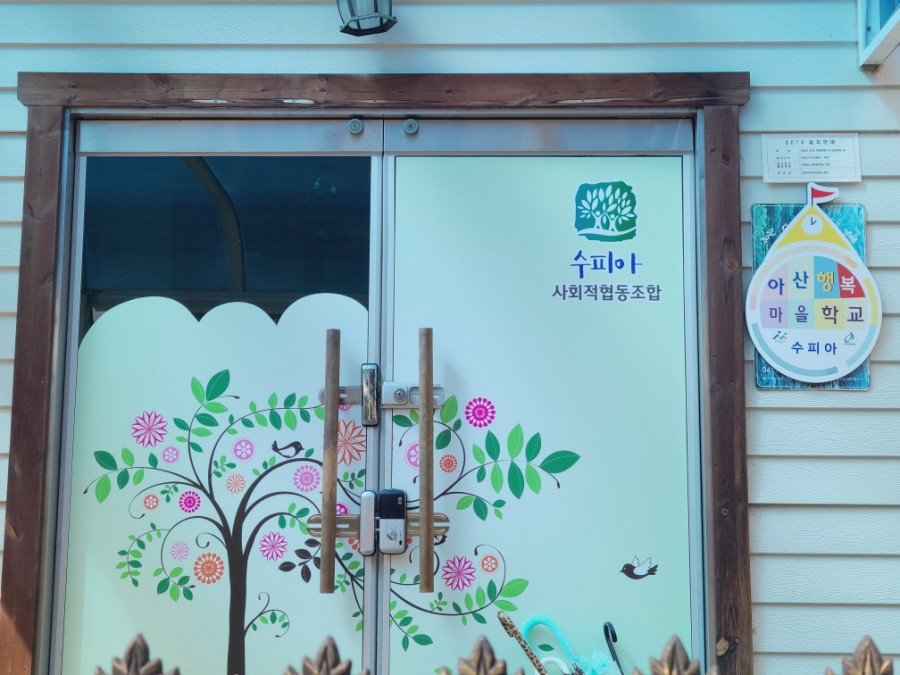 아산먹거리시민사회적협동조합 이미지