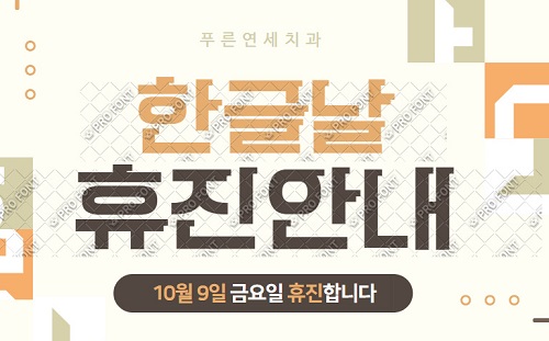 연세푸른치과 이미지