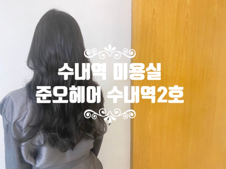 꼼꼬미헤어 이미지