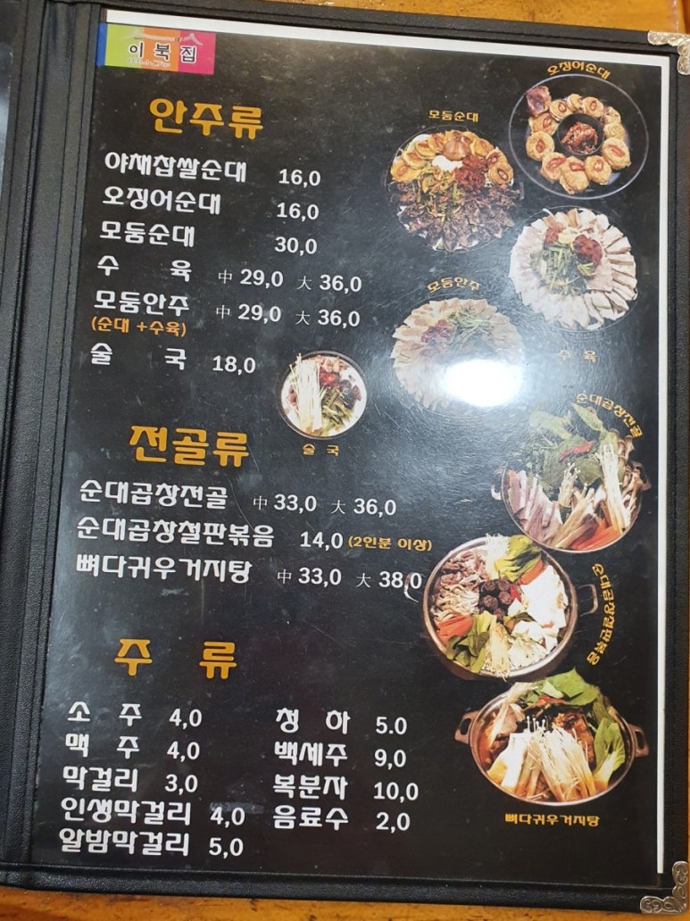 이북집찹쌀순대 이미지