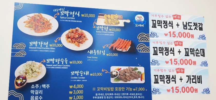 벌교꼬막정식상주점 이미지