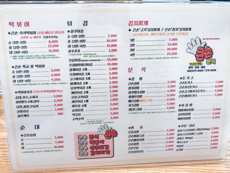 큰손분식 이미지