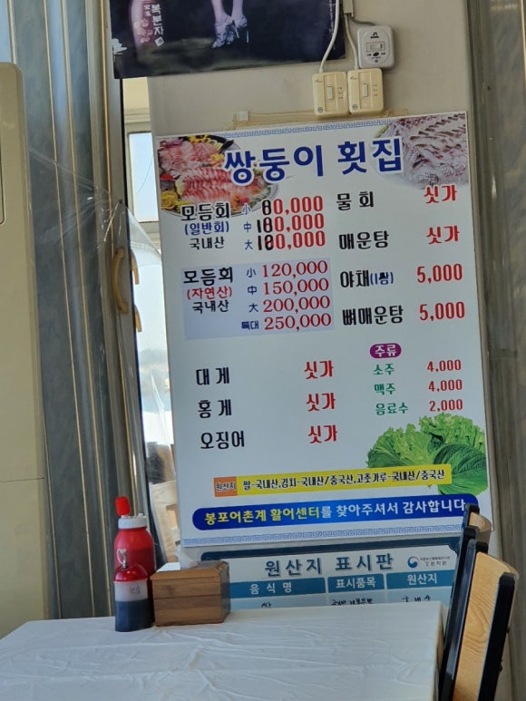 쌍둥이네활어회 이미지