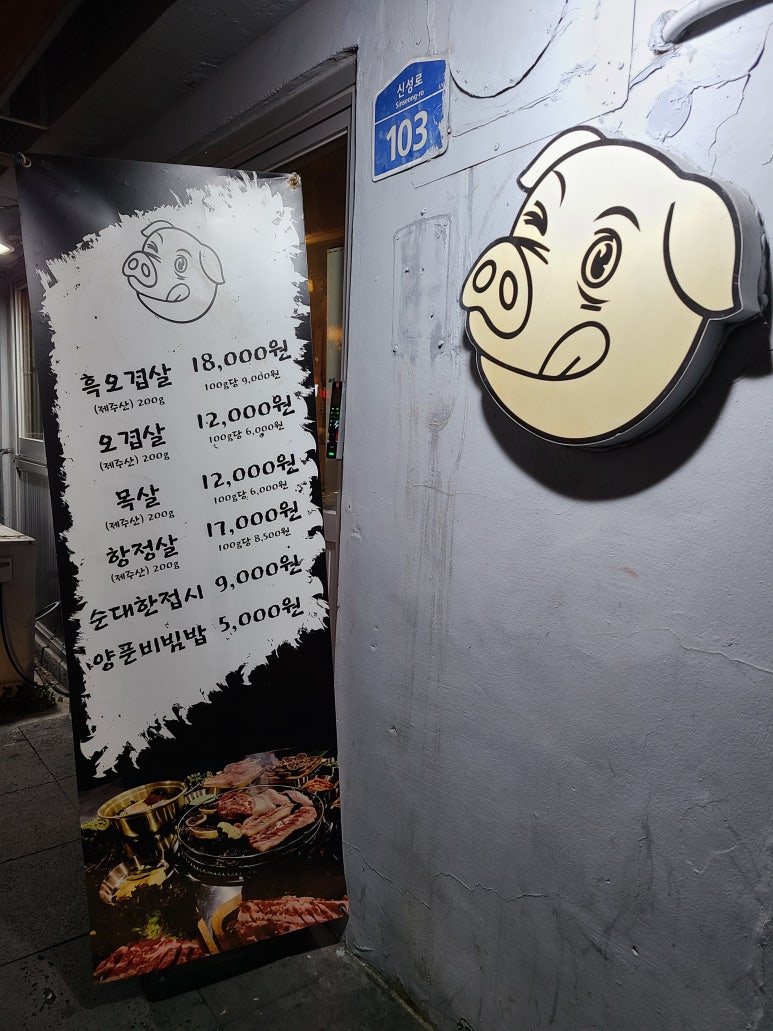 엠제이돼지본점 이미지