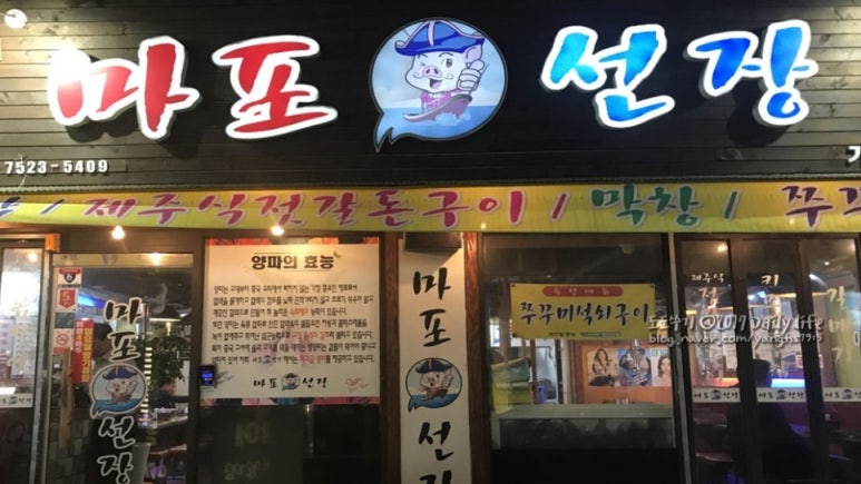 마포선장상무 이미지