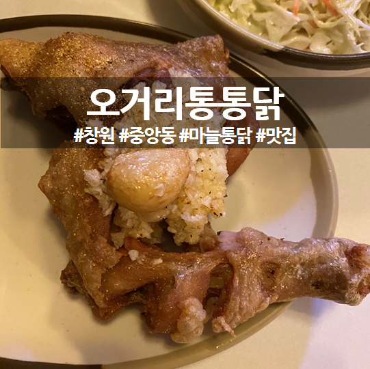 오거리통통닭 이미지