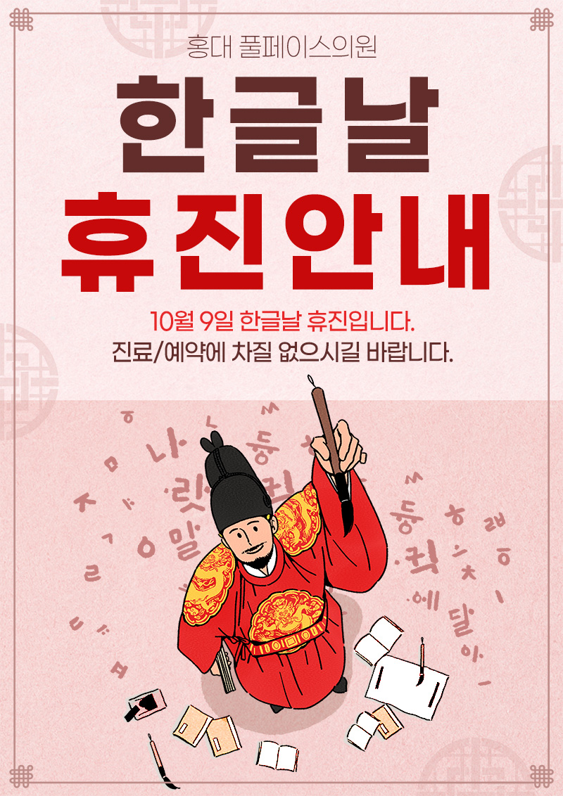 풀페이스의원 이미지