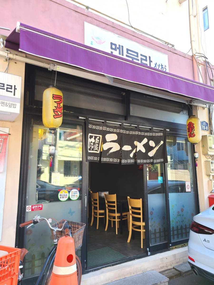 멘무라 이미지